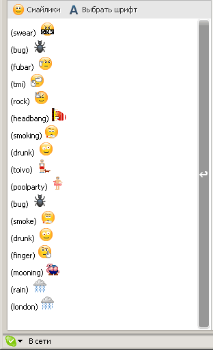 skype_emoticons.png